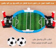 لعبة ملعب كرة القدم